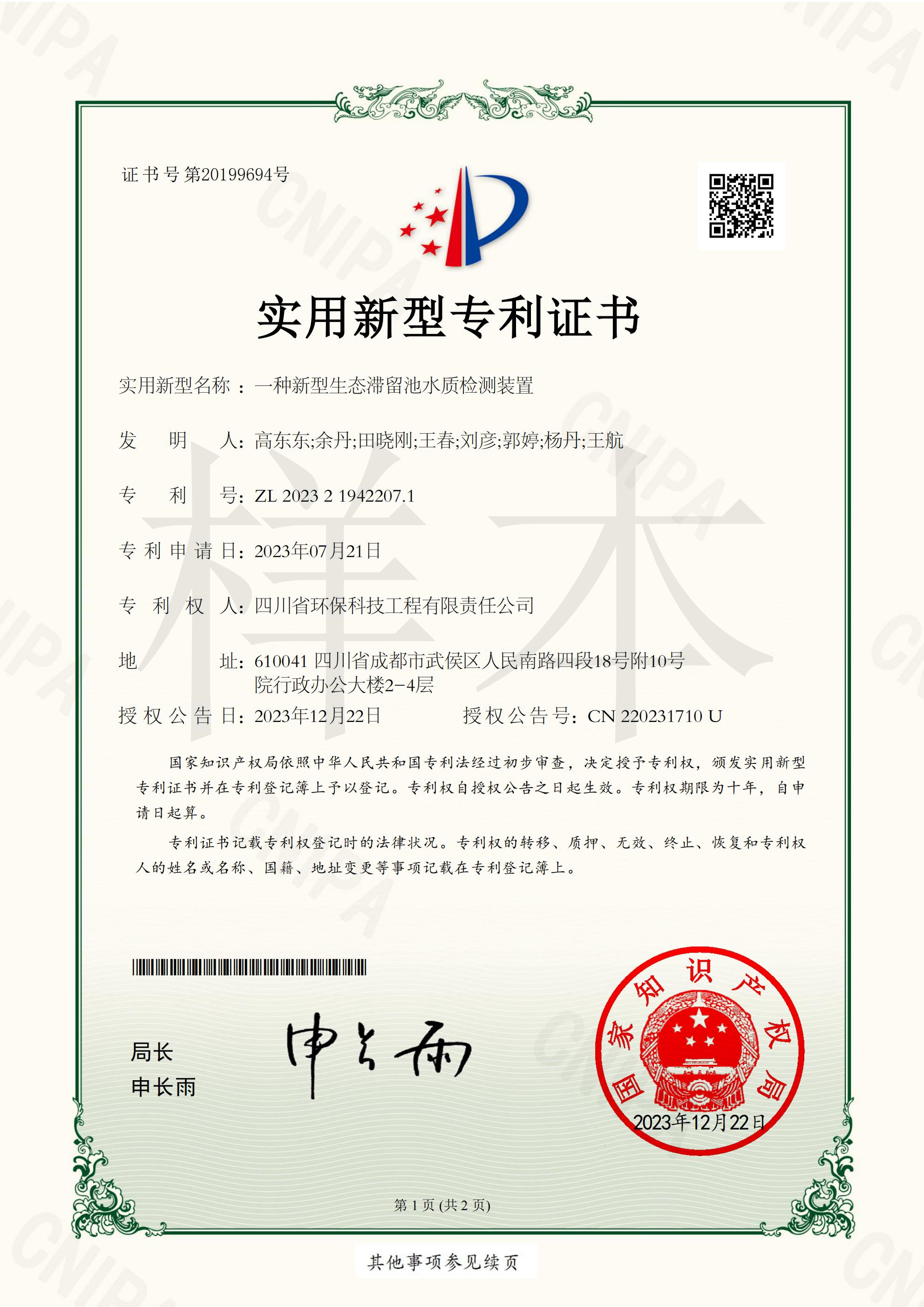 一種新型生態(tài)滯留池水質(zhì)檢測(cè)裝置