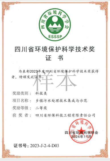 四川省環(huán)境保護科學技術