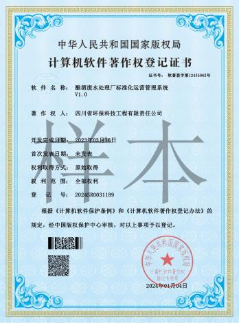 釀酒廢水處理廠標(biāo)準(zhǔn)化運(yùn)營管理系統(tǒng)