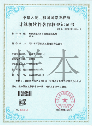 釀酒廢水HDS自動(dòng)化處理系統(tǒng)