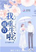 报告我想和你谈恋爱小说在哪看